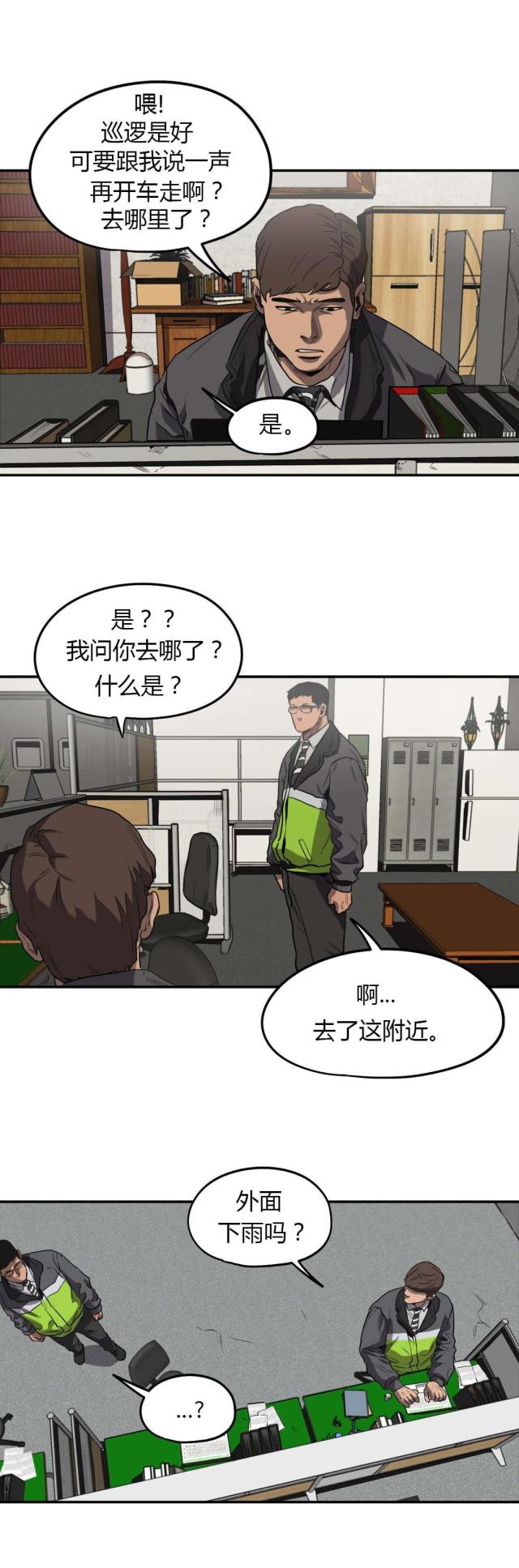 《囚室追爱》第55话 第7页