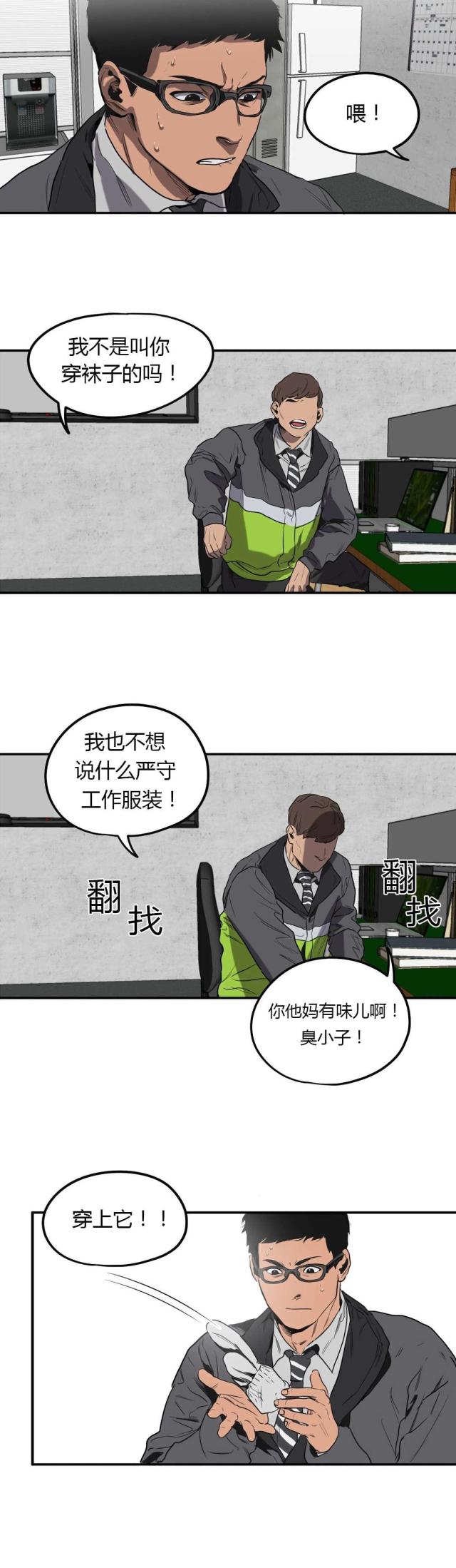 《囚室追爱》第55话 第9页