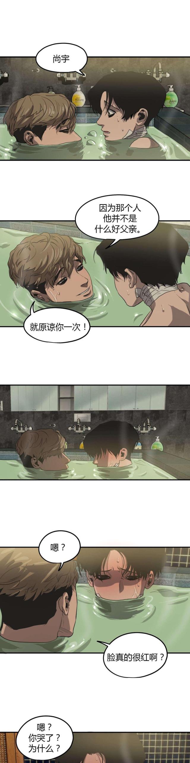 《囚室追爱》第54话 第11页