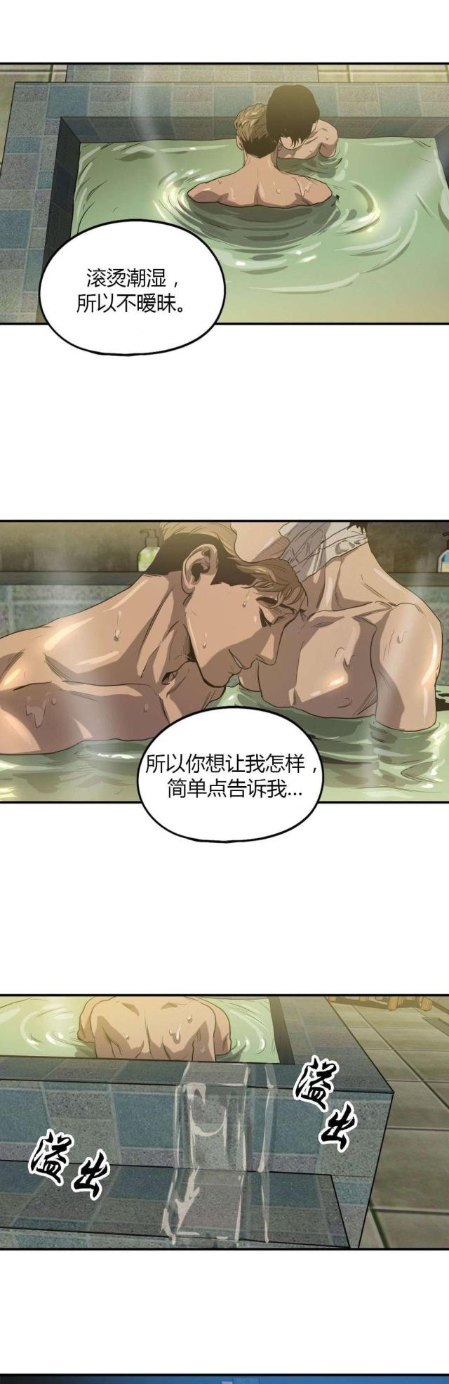 《囚室追爱》第54话 第13页