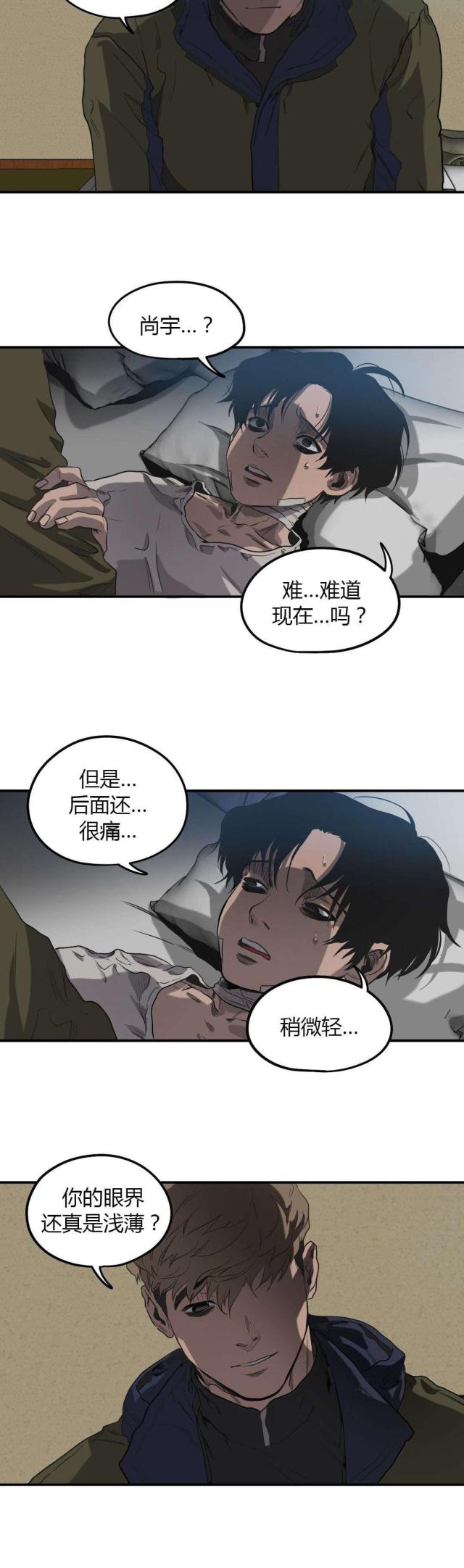 《囚室追爱》第54话 第16页