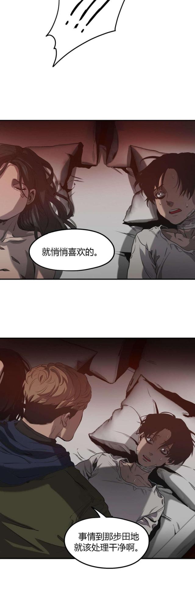 《囚室追爱》第54话 第18页