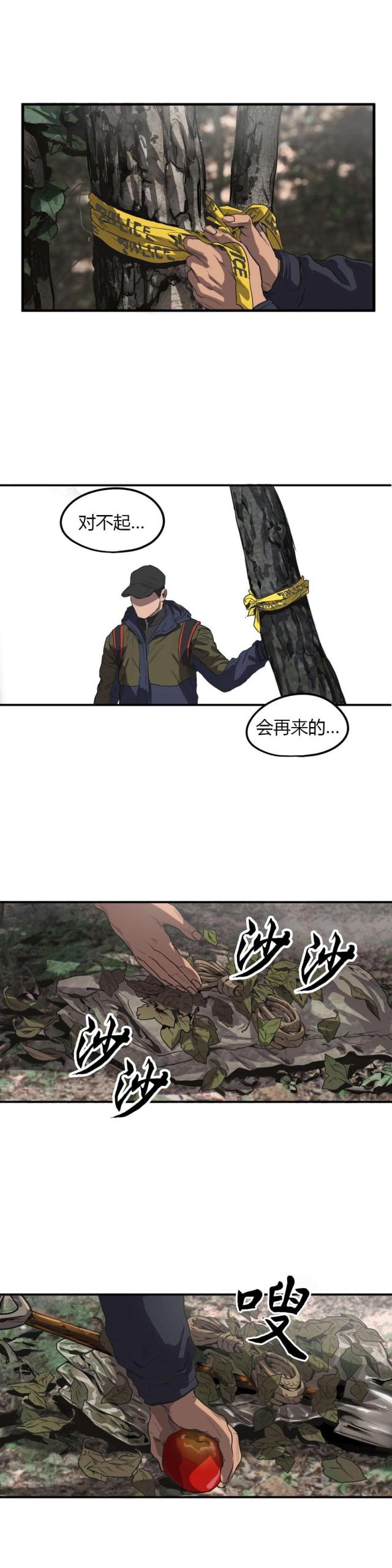 《囚室追爱》第54话 第3页