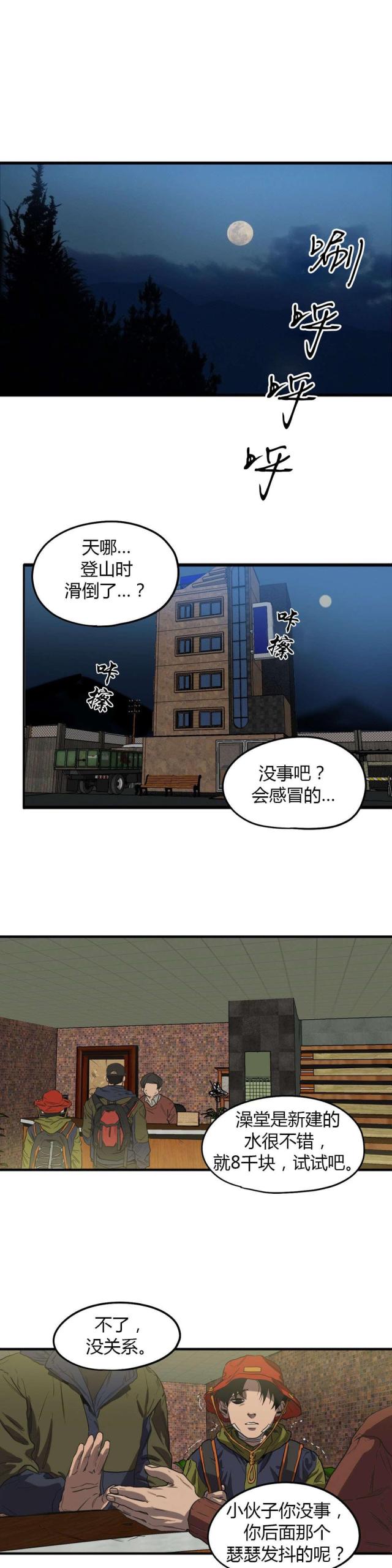 《囚室追爱》第54话 第5页