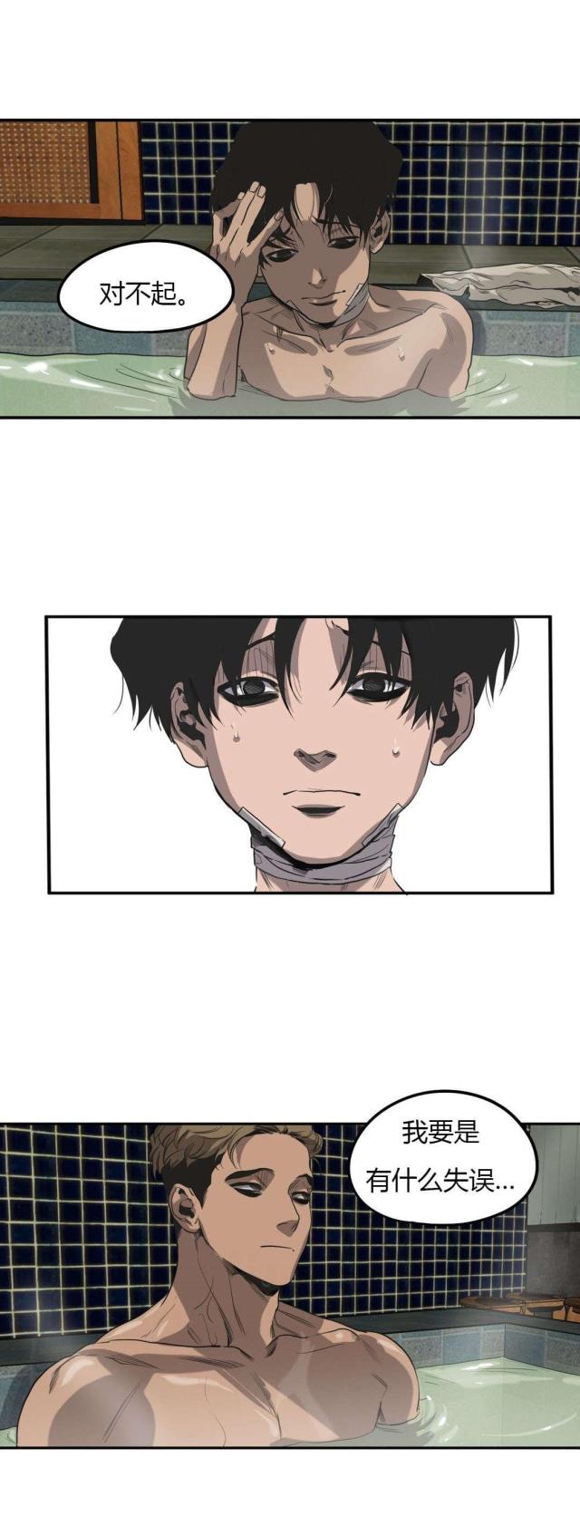 《囚室追爱》第54话 第8页