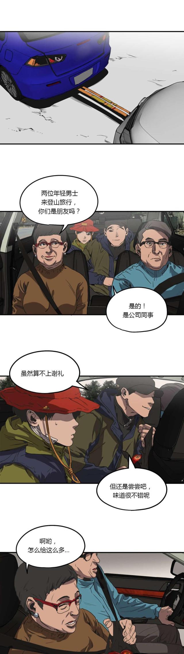 《囚室追爱》第53话 第2页