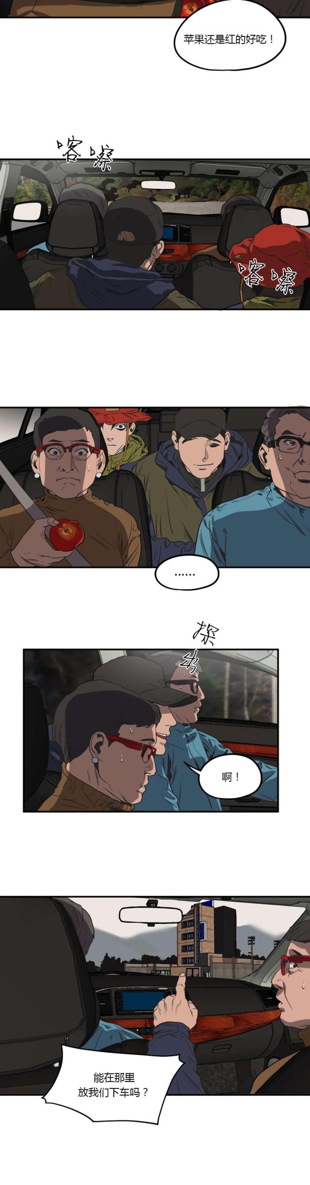 《囚室追爱》第53话 第3页