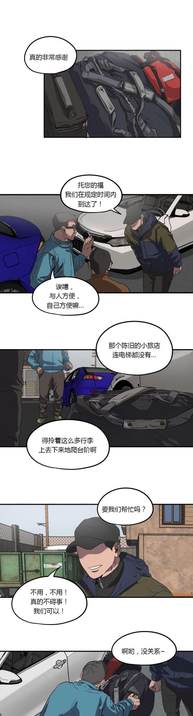 《囚室追爱》第53话 第4页