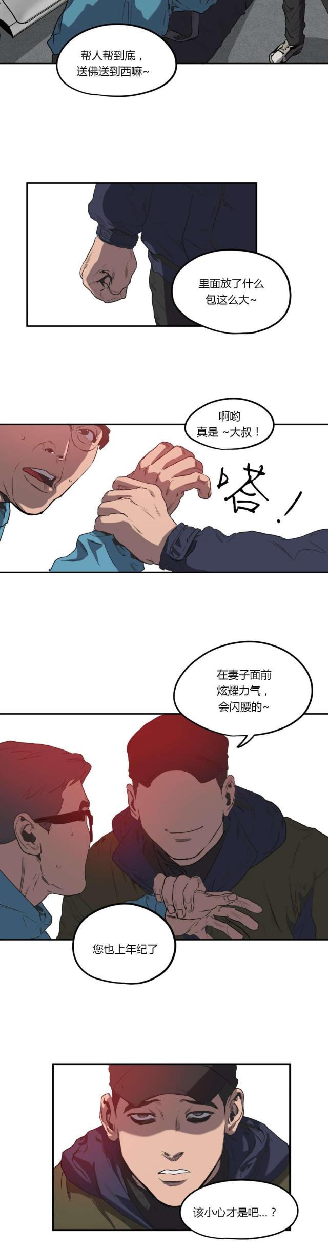 《囚室追爱》第53话 第5页