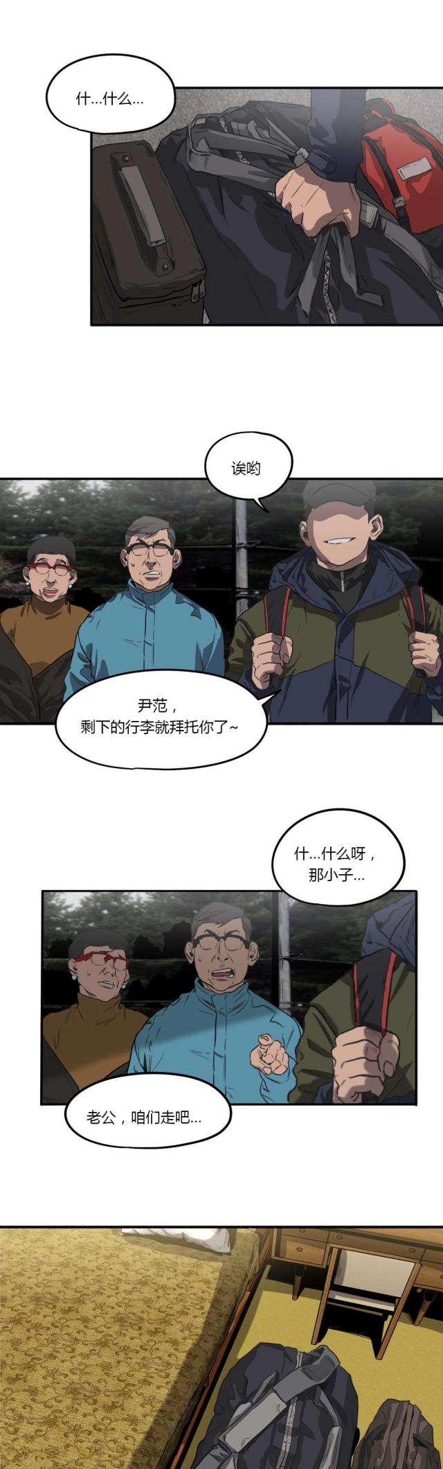 《囚室追爱》第53话 第6页