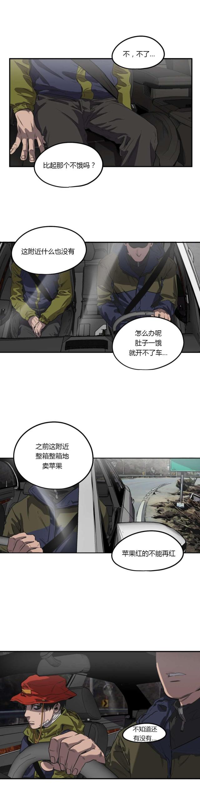 《囚室追爱》第51话 第17页
