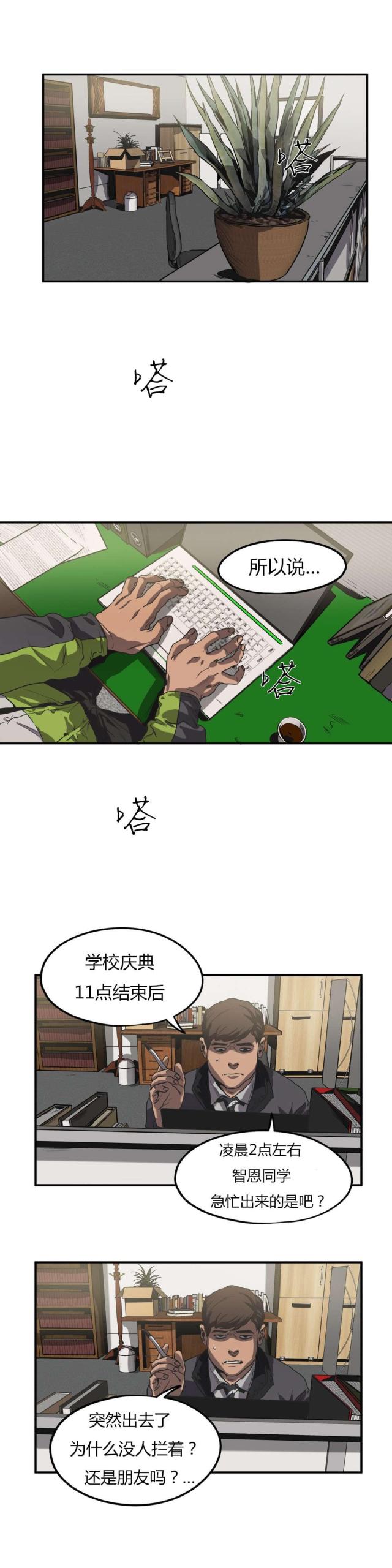 《囚室追爱》第51话 第1页