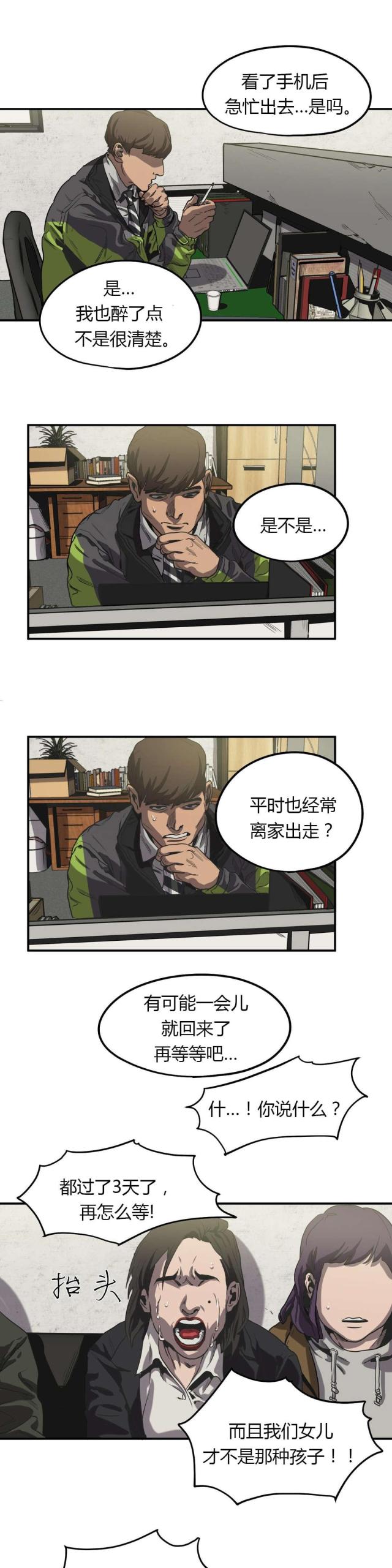 《囚室追爱》第51话 第3页