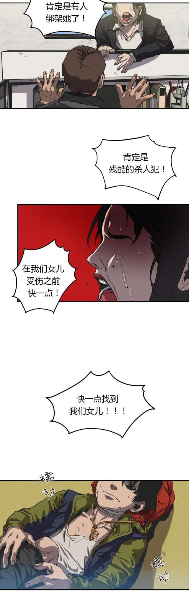 《囚室追爱》第51话 第4页