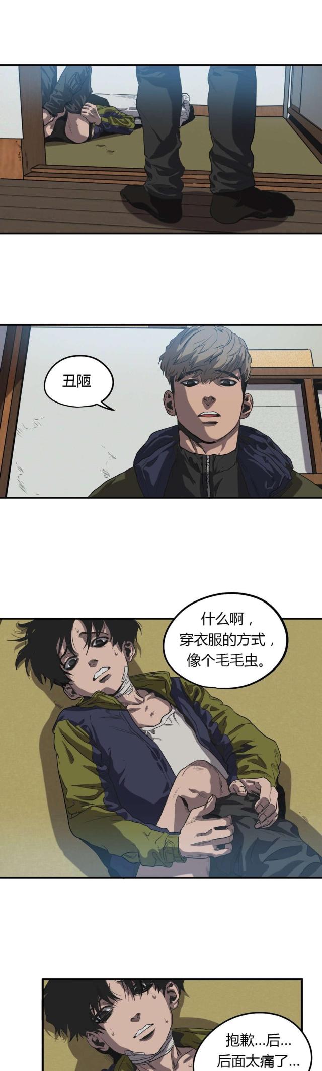 《囚室追爱》第51话 第5页