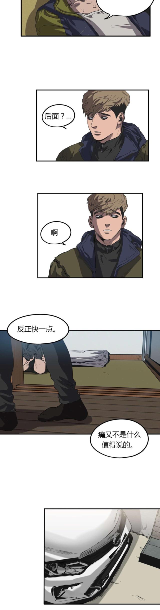 《囚室追爱》第51话 第6页