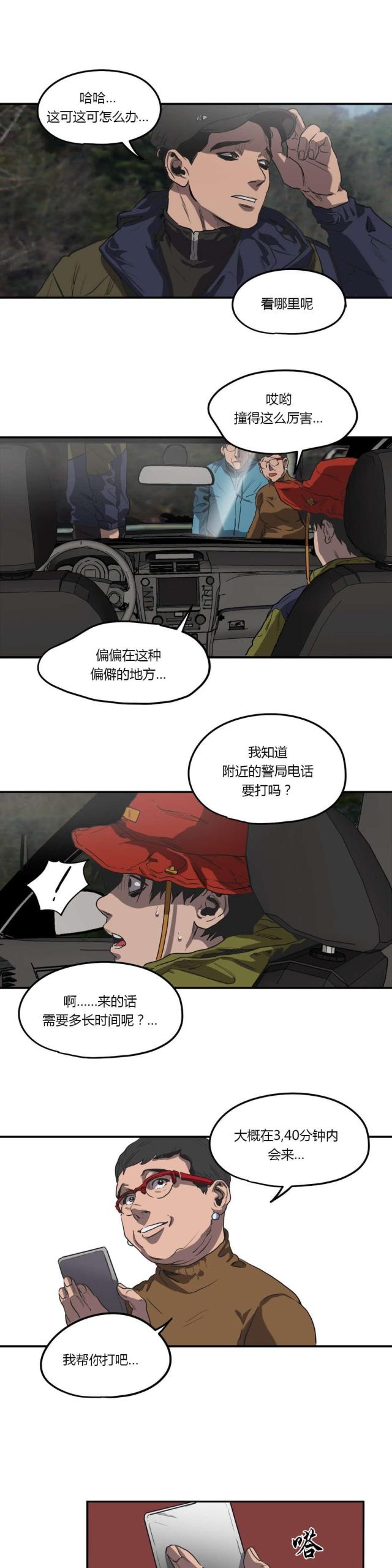 《囚室追爱》第52话 第13页