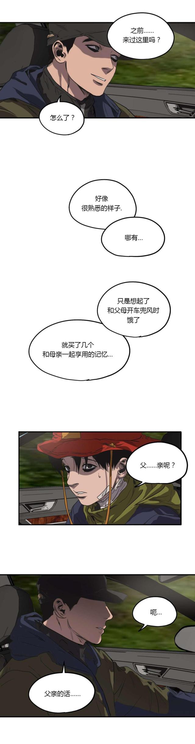 《囚室追爱》第52话 第2页