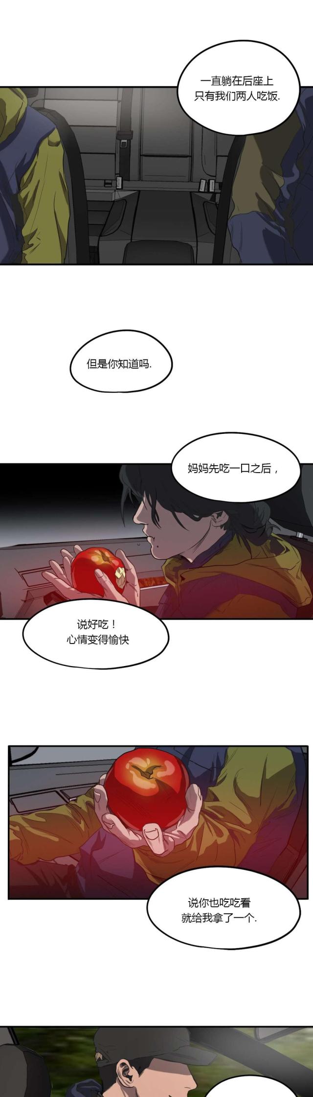 《囚室追爱》第52话 第3页