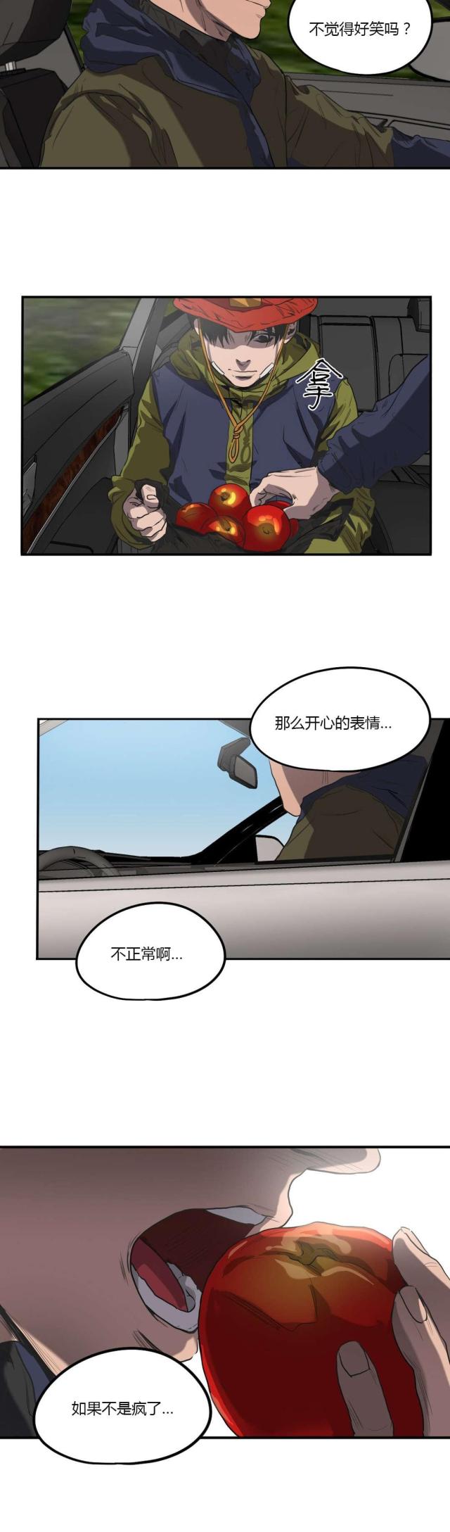 《囚室追爱》第52话 第4页