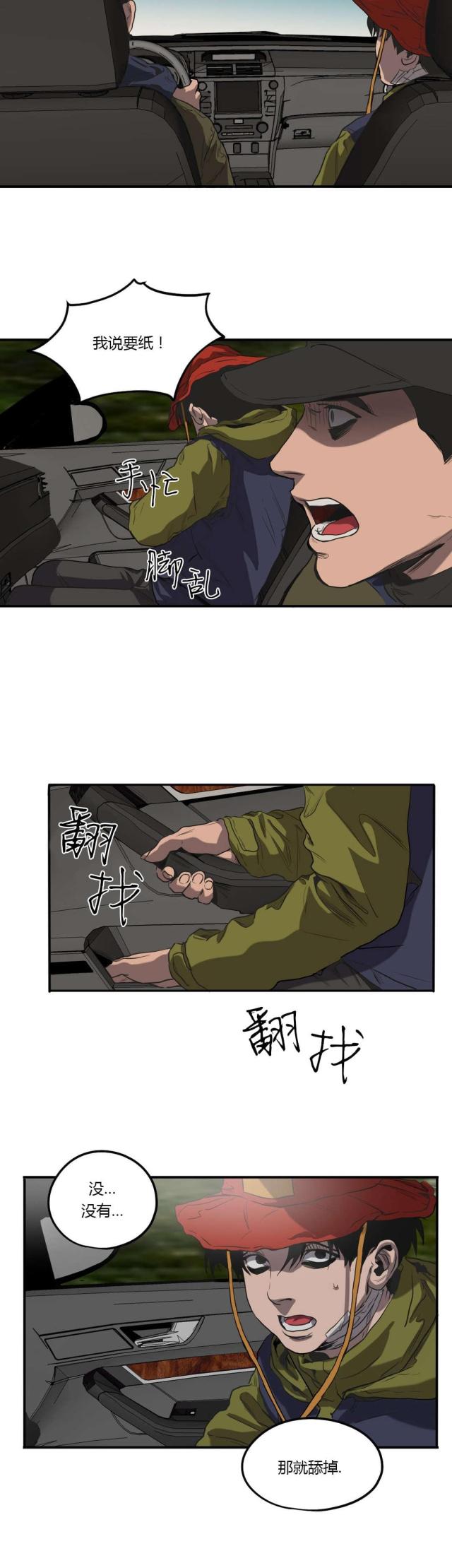 《囚室追爱》第52话 第6页