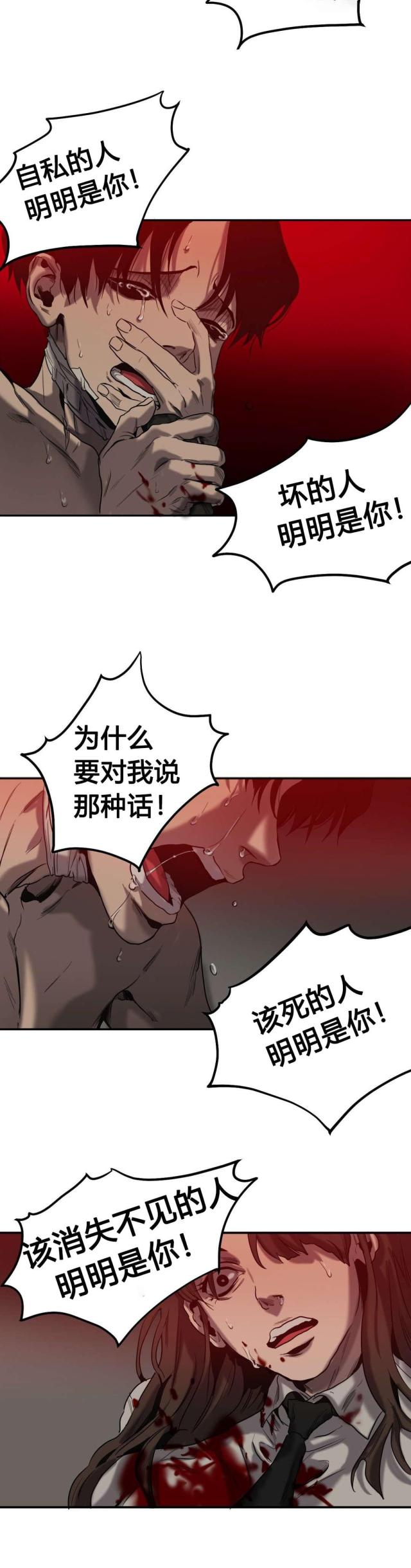 《囚室追爱》第48话 第11页