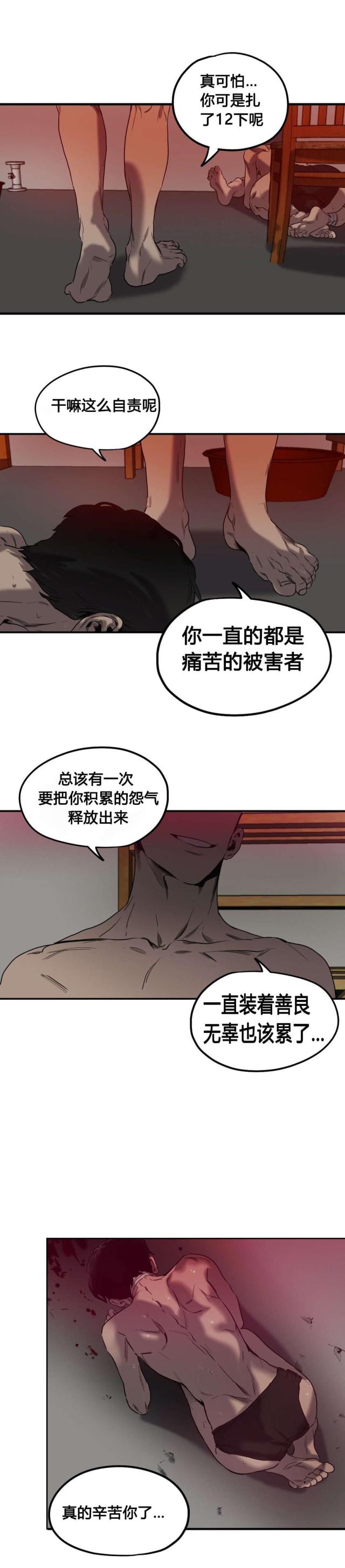 《囚室追爱》第48话 第16页