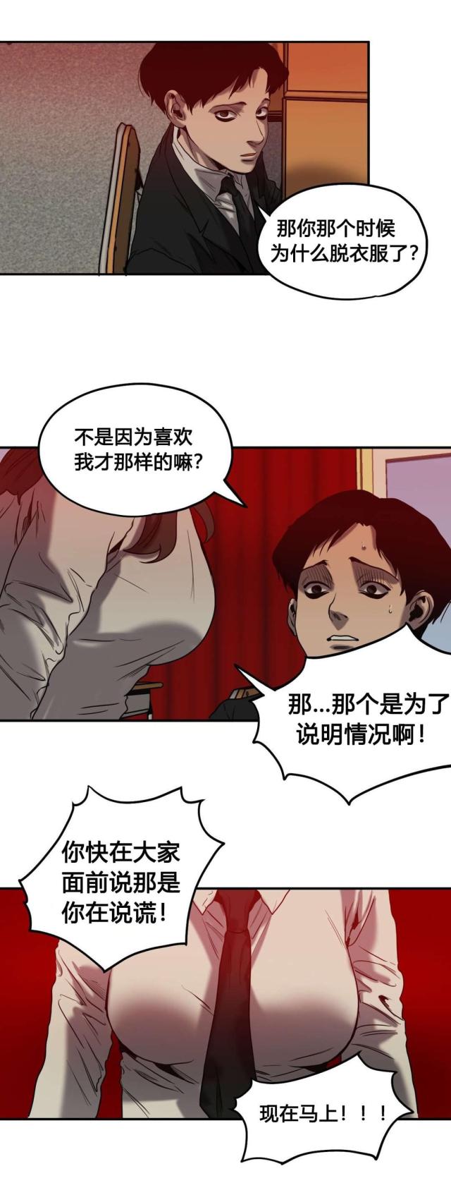 《囚室追爱》第48话 第1页