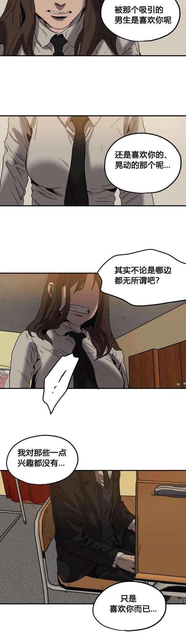 《囚室追爱》第48话 第3页