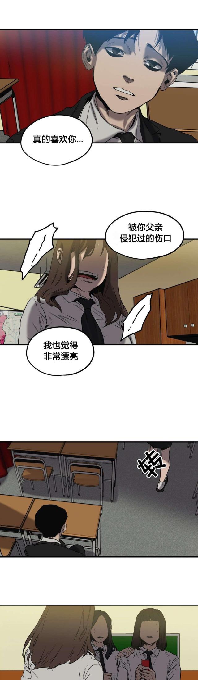 《囚室追爱》第48话 第4页