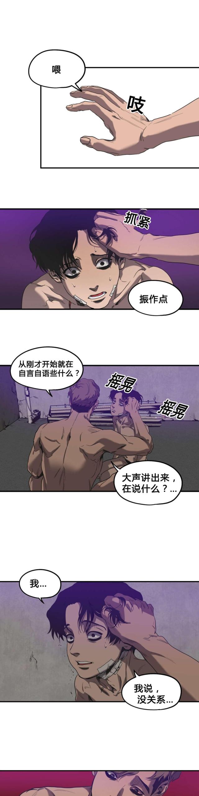 《囚室追爱》第49话 第2页
