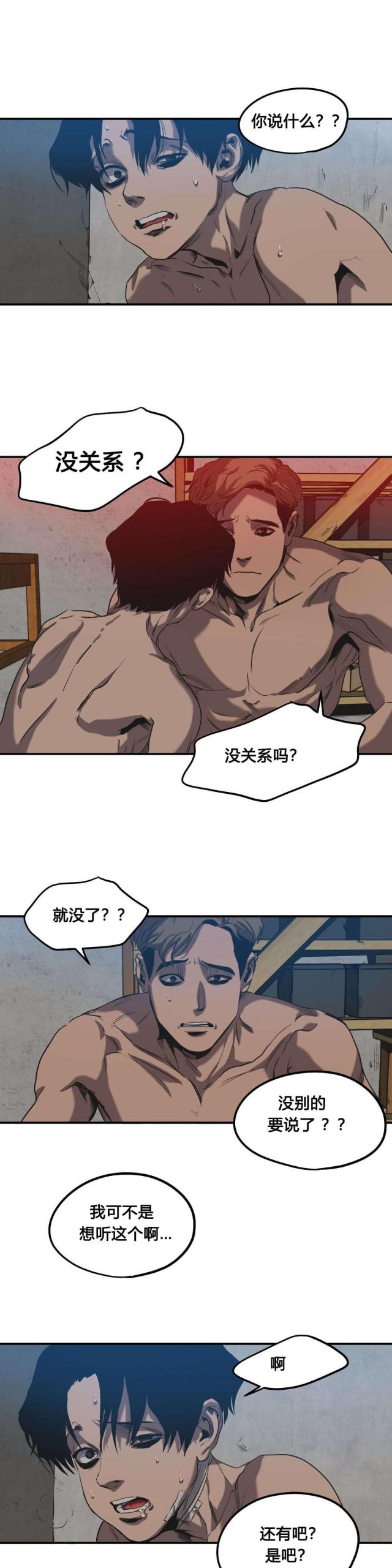 《囚室追爱》第49话 第4页