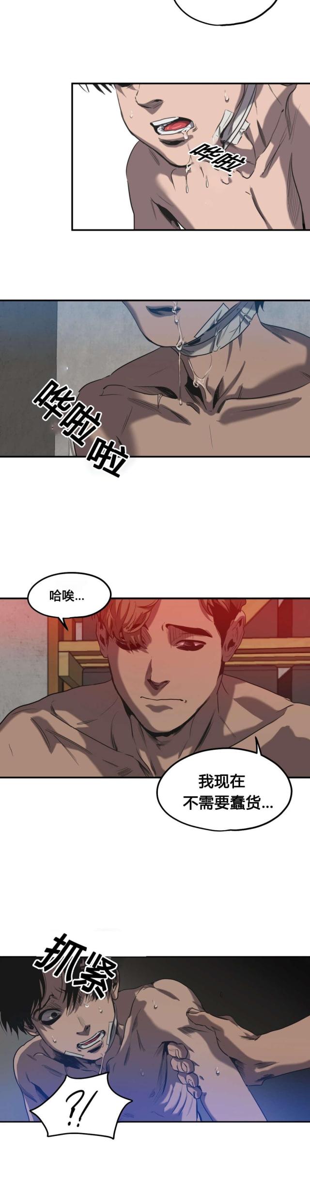 《囚室追爱》第49话 第5页