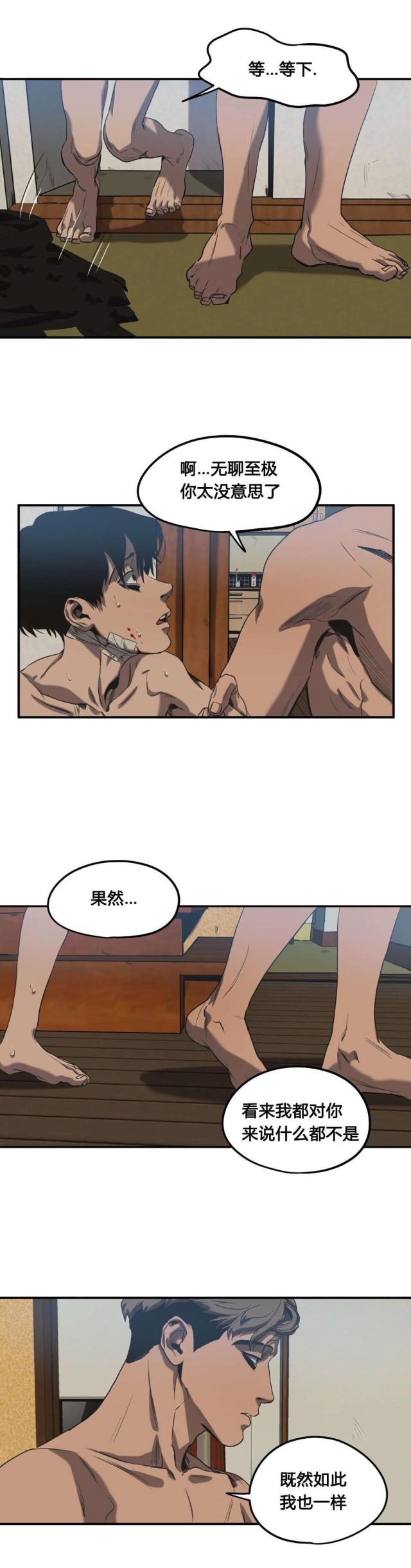 《囚室追爱》第49话 第7页