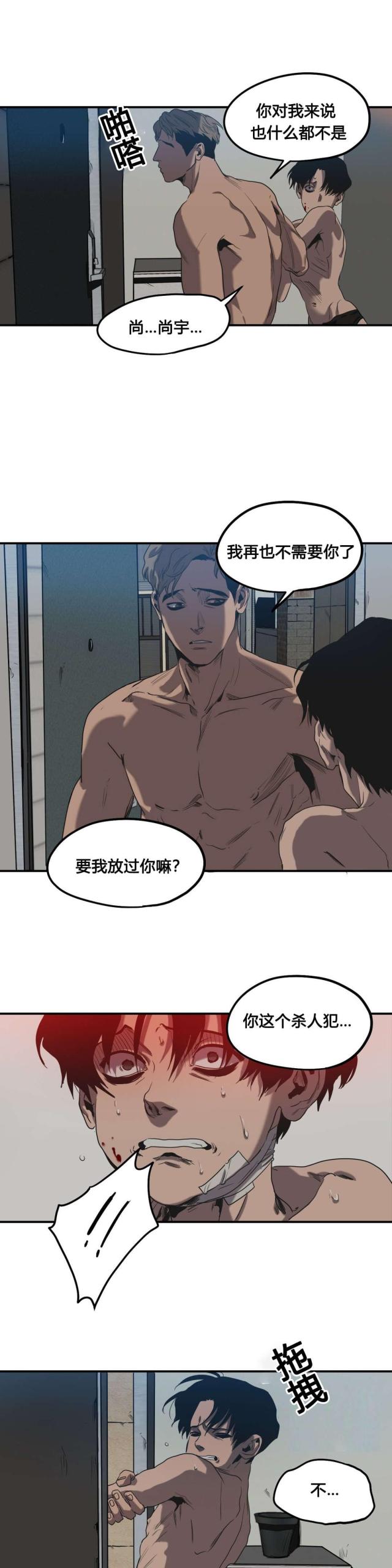 《囚室追爱》第49话 第8页