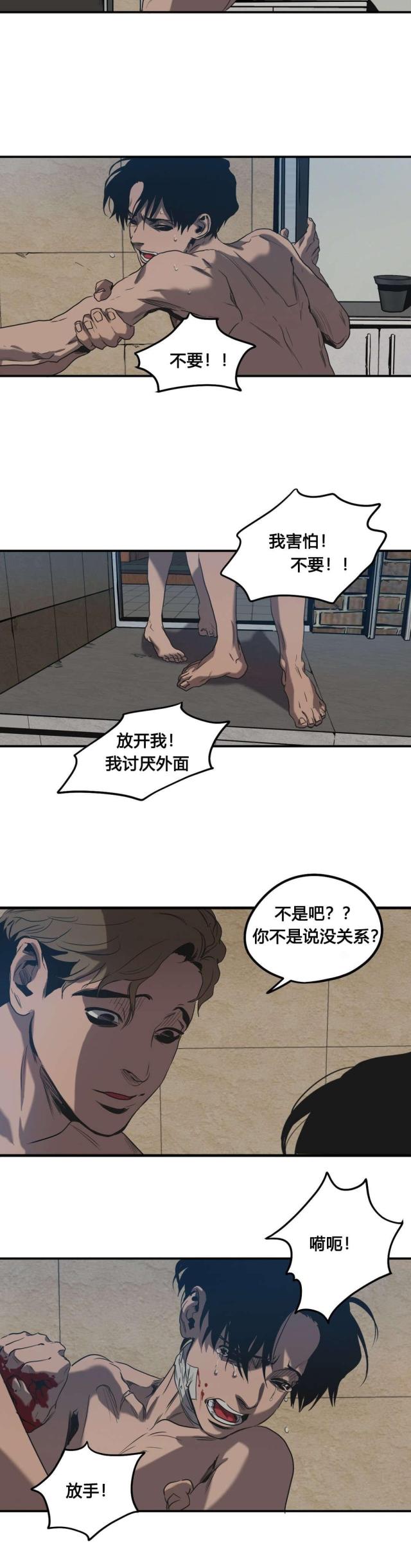《囚室追爱》第49话 第9页