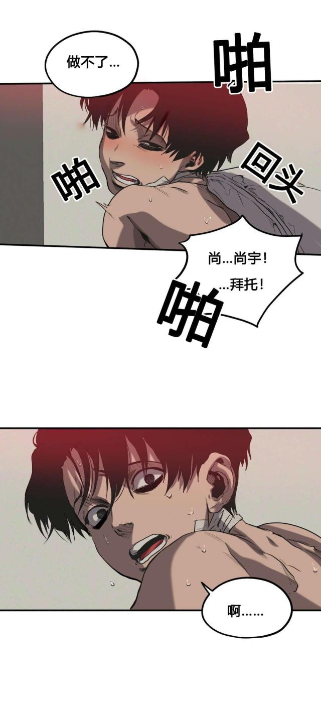《囚室追爱》第50话 第14页