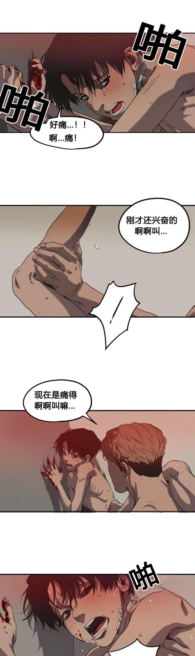 《囚室追爱》第50话 第17页