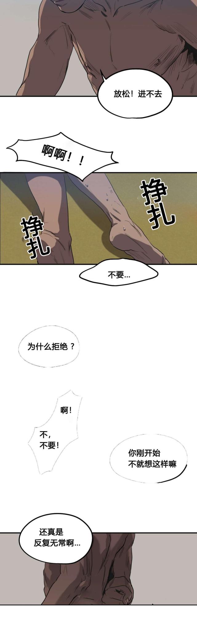 《囚室追爱》第50话 第2页