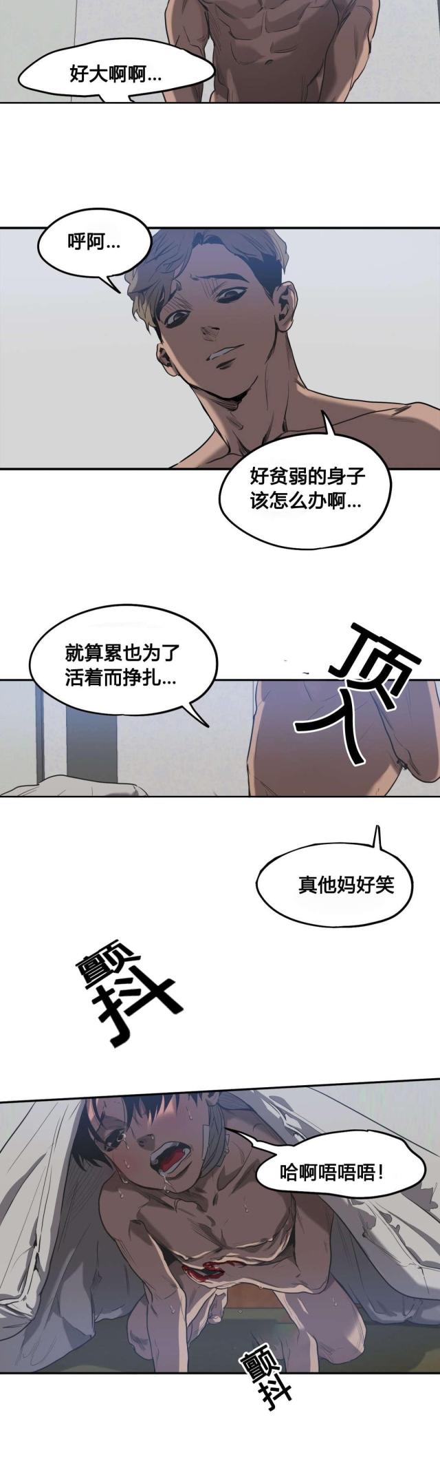 《囚室追爱》第50话 第8页