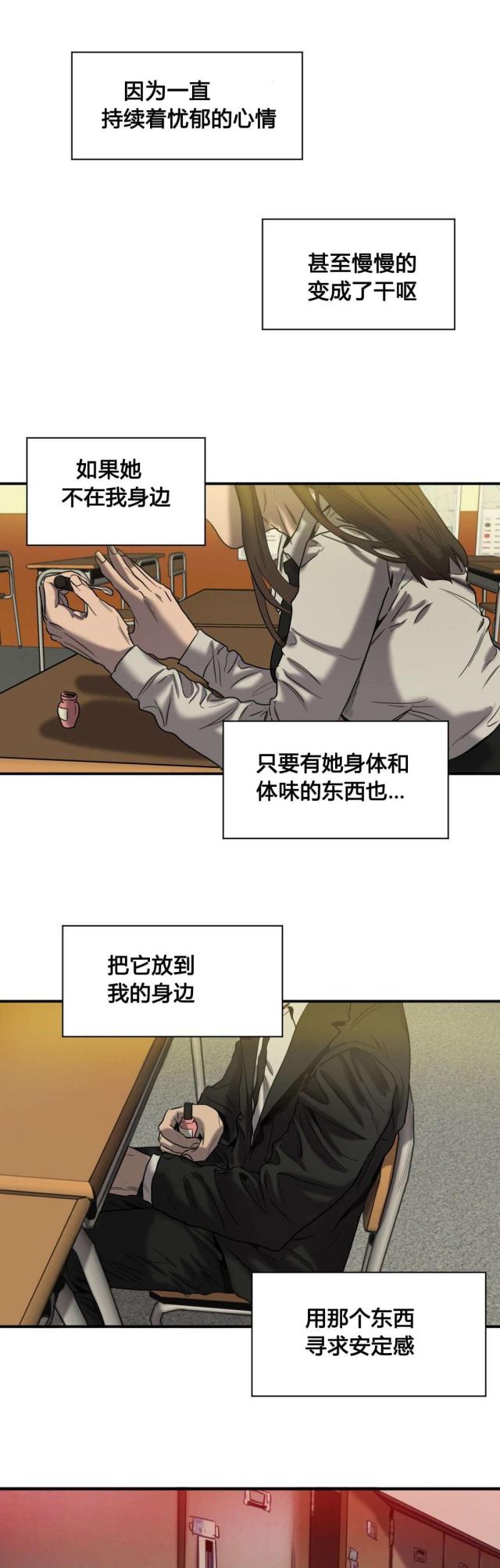 《囚室追爱》第47话 第10页