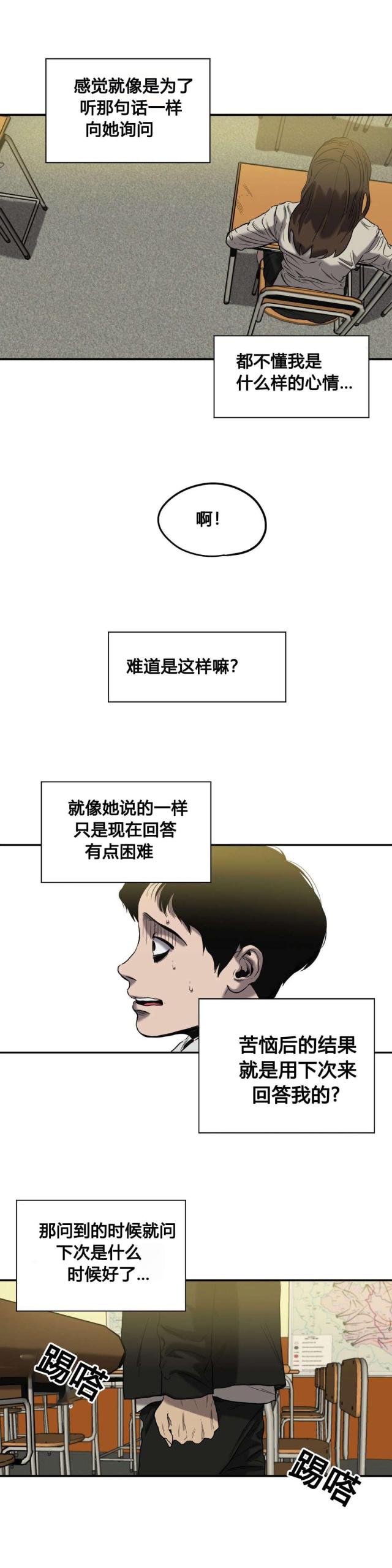 《囚室追爱》第47话 第12页