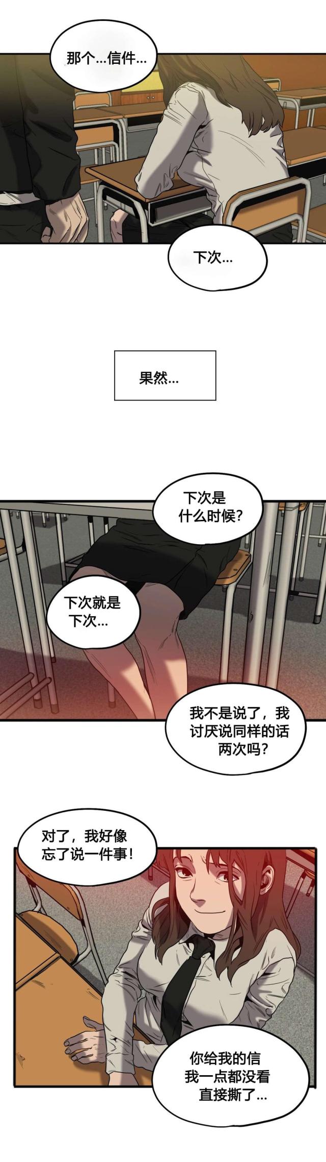 《囚室追爱》第47话 第13页