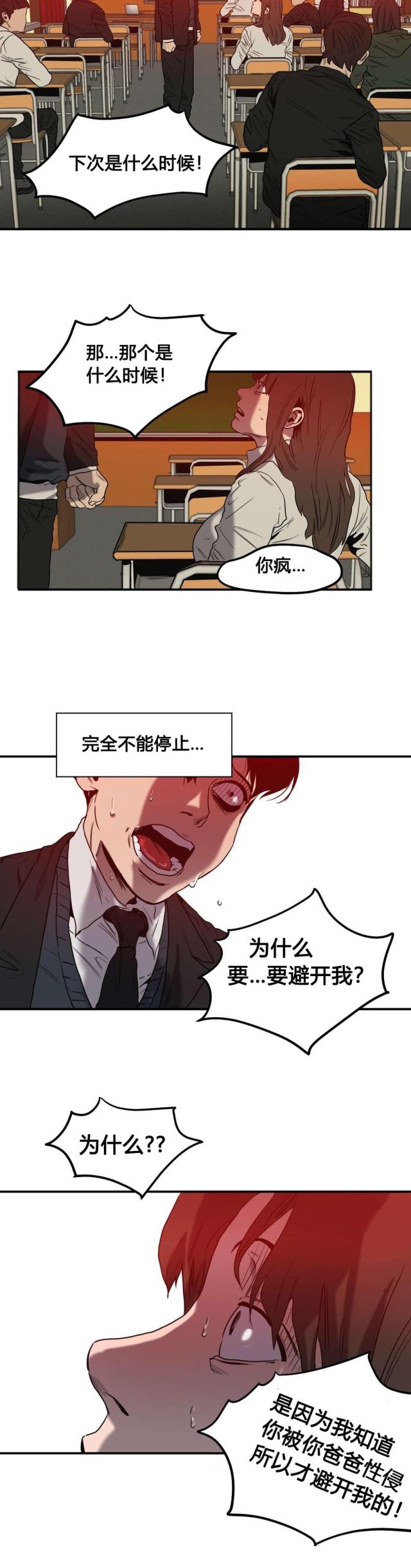 《囚室追爱》第47话 第15页