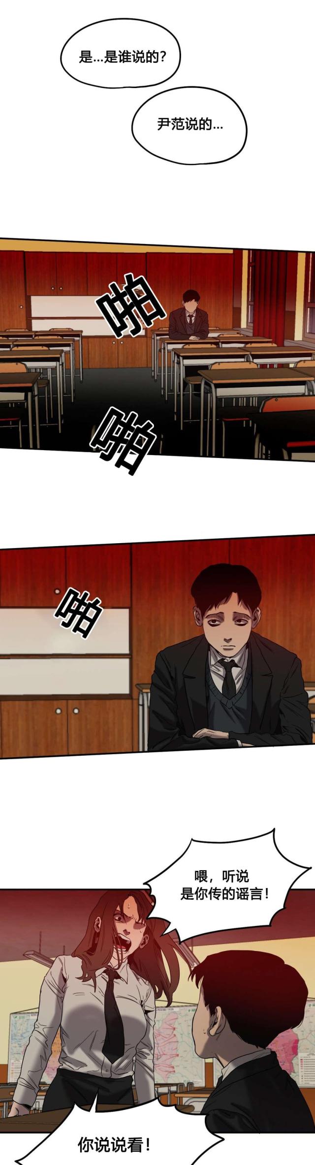 《囚室追爱》第47话 第20页