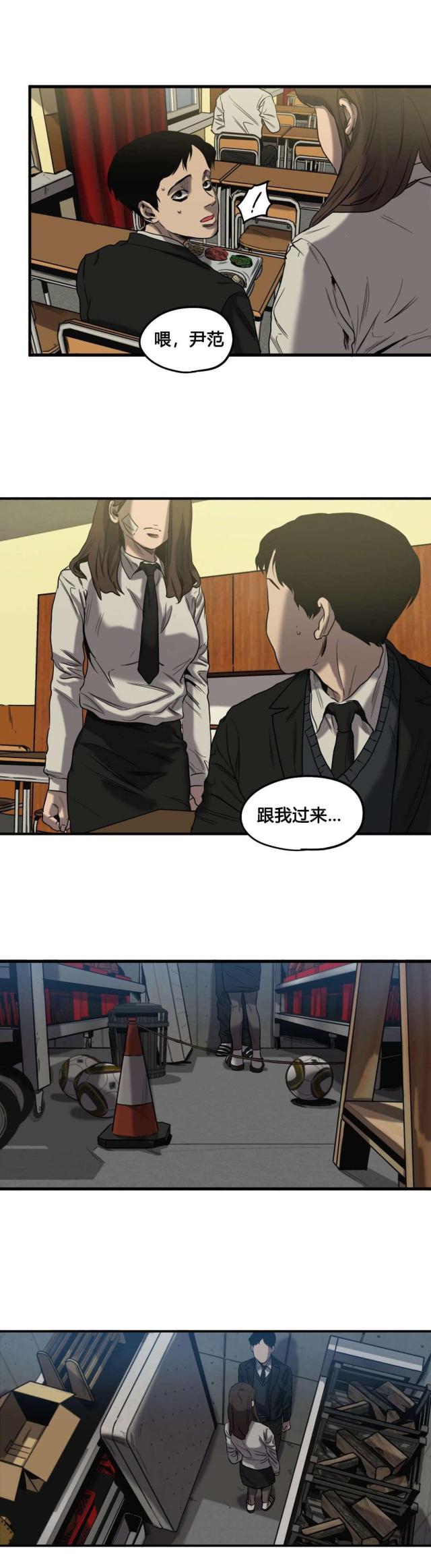 《囚室追爱》第47话 第2页