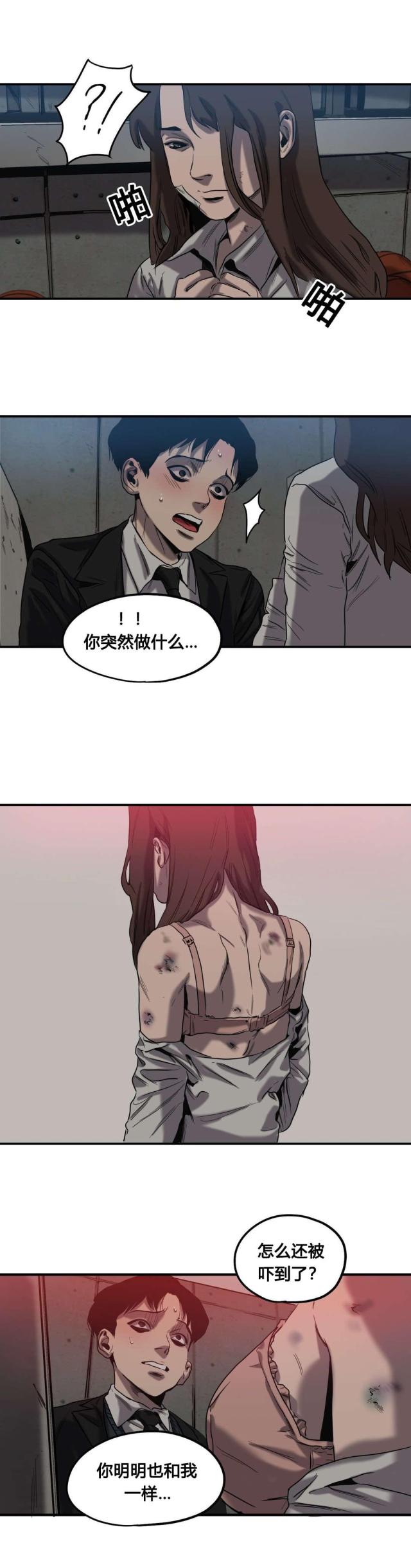《囚室追爱》第47话 第3页