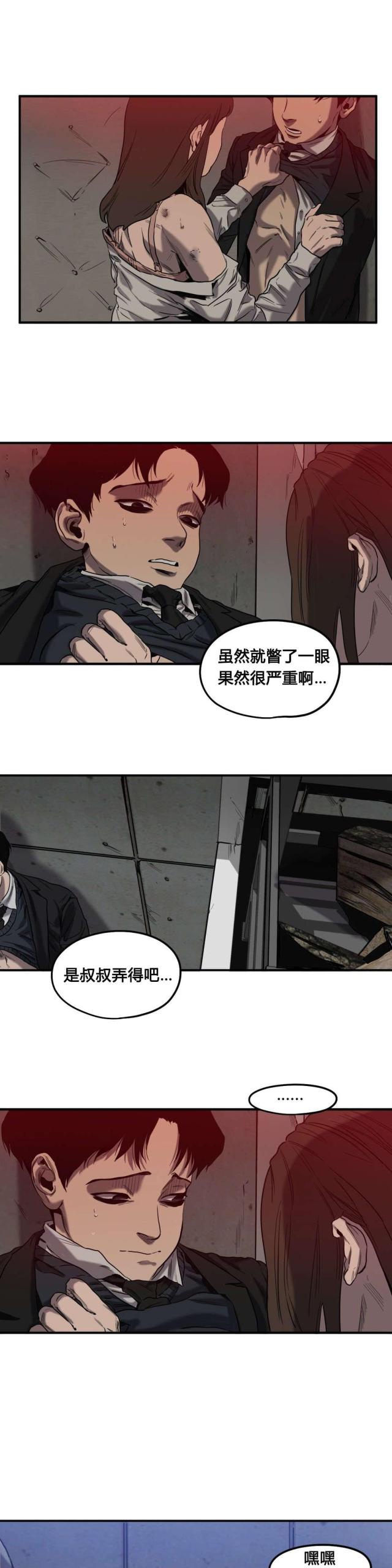 《囚室追爱》第47话 第4页