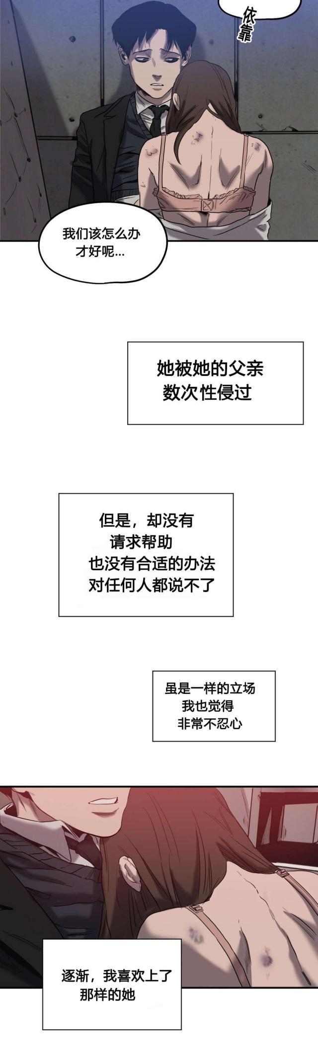 《囚室追爱》第47话 第5页