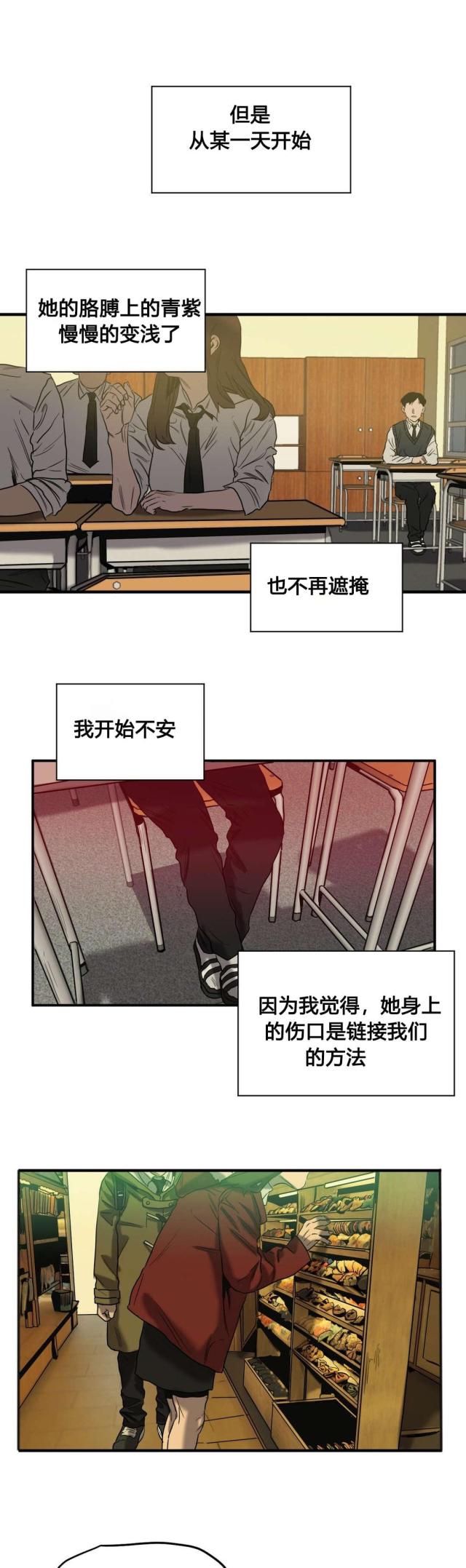 《囚室追爱》第47话 第6页